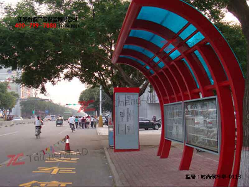 時(shí)尚候車亭